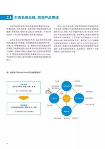 埃森哲 制造业向智能服务转型的新引擎——物联网技术服务的战略路径